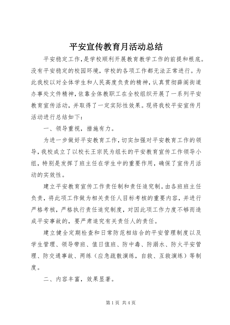 2023年安全宣传教育月活动总结新编.docx_第1页