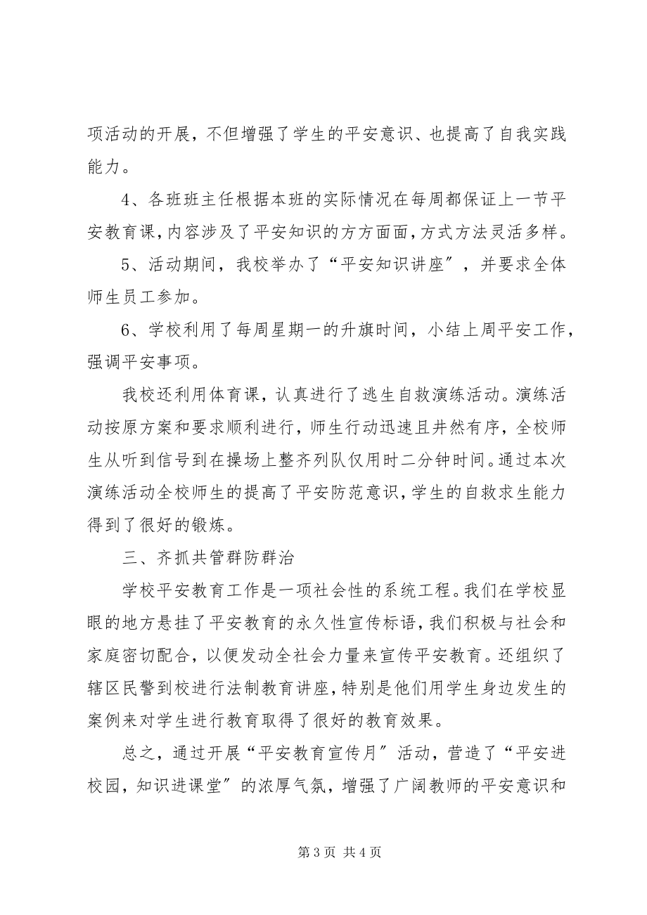 2023年安全宣传教育月活动总结新编.docx_第3页