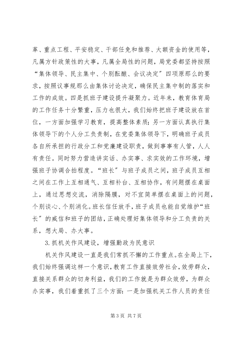 2023年教育局书记述职述廉度小结.docx_第3页