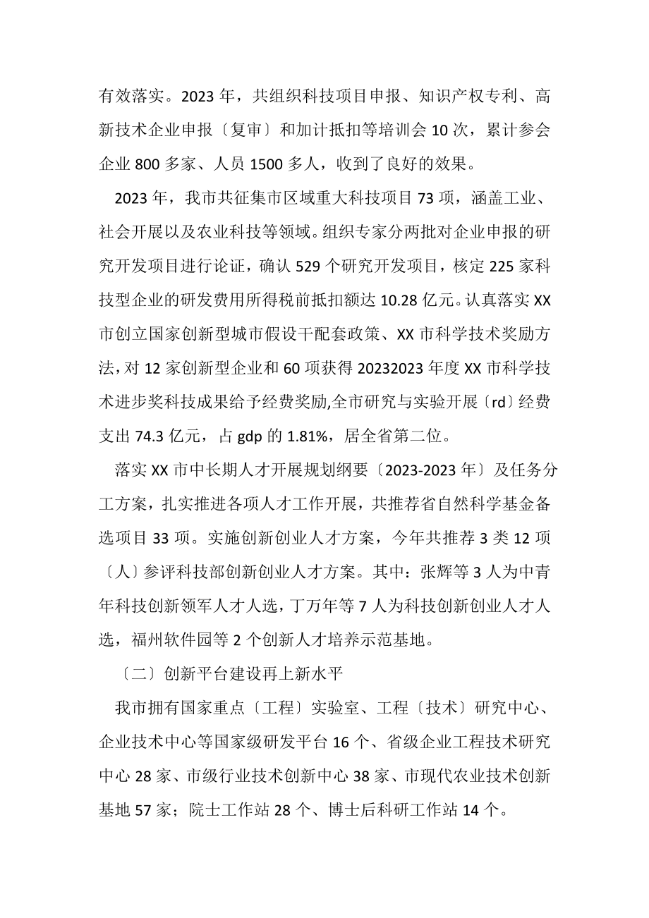 2023年市科技局年度工作总结及下一年计划.doc_第2页