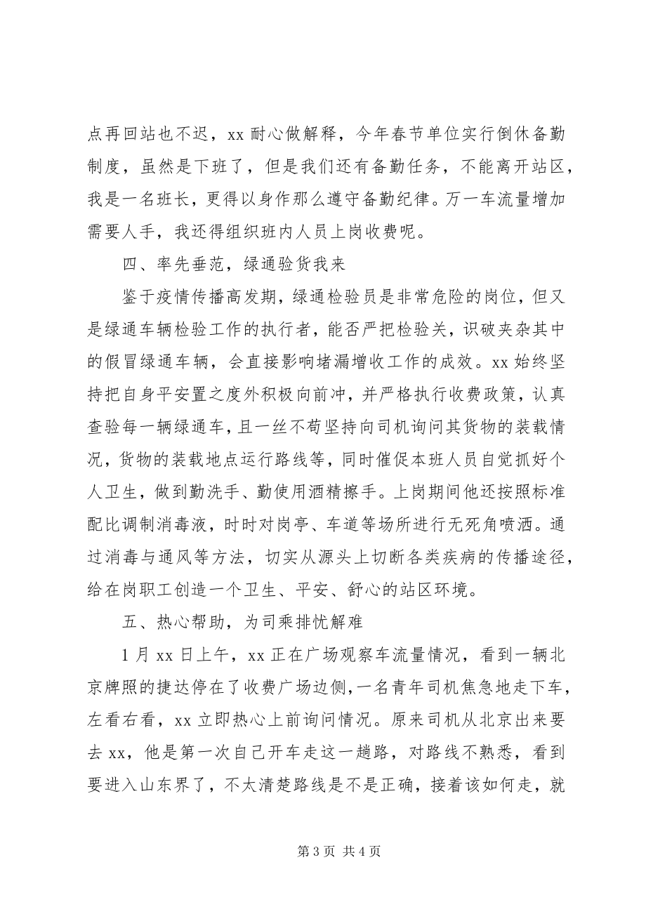 2023年疫情防控个人先进事迹材料.docx_第3页