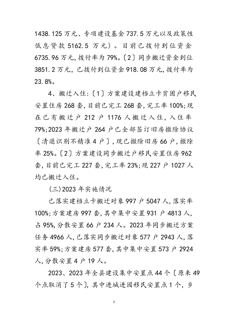 2023年易地搬迁扶贫工作汇报范文.doc_第2页