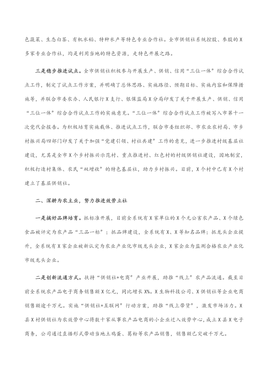 2023年供销社工作汇报材料.docx_第2页