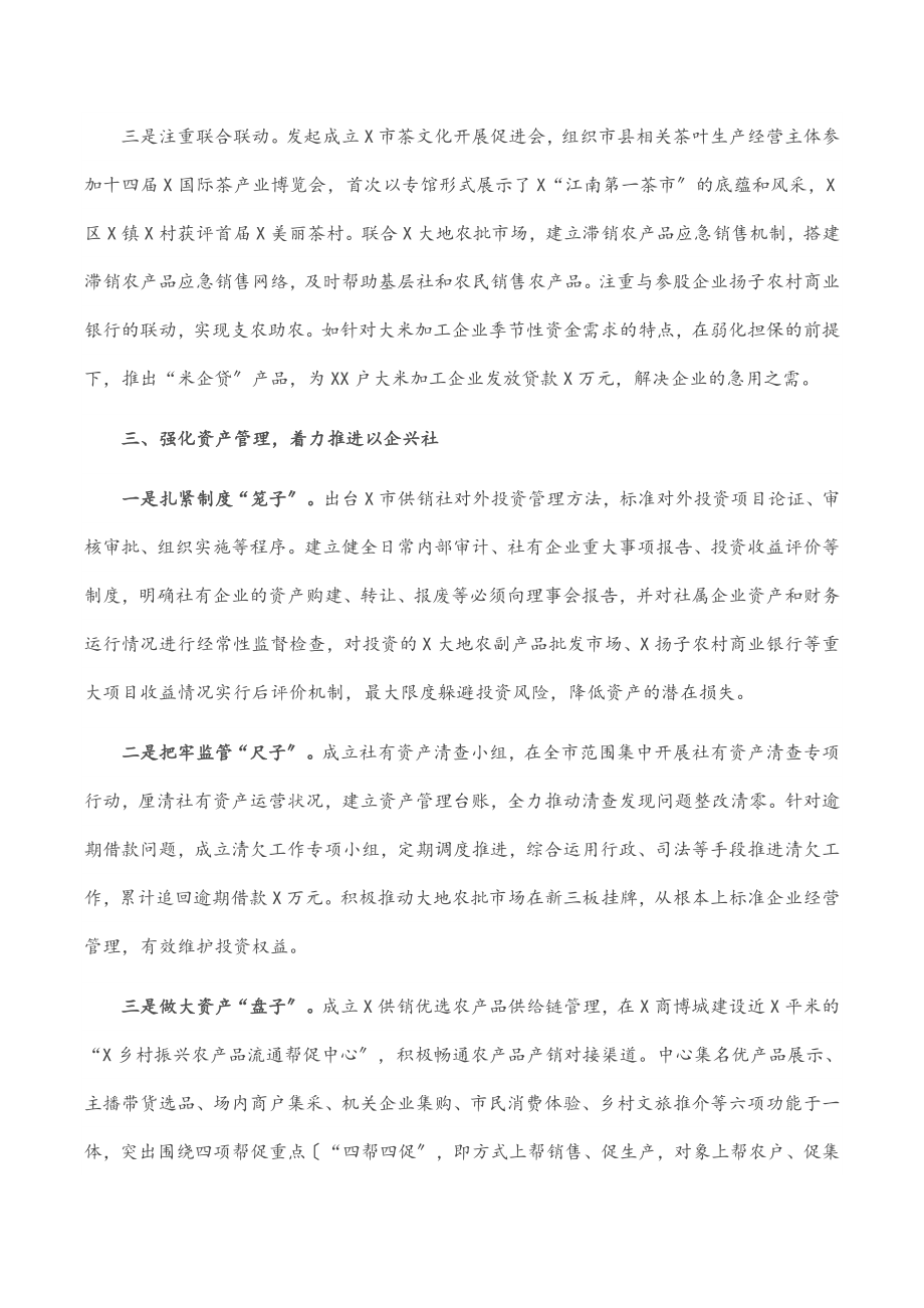 2023年供销社工作汇报材料.docx_第3页