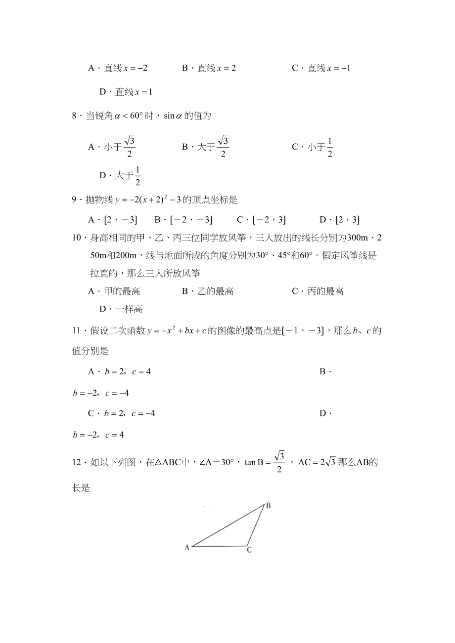 2023年度烟台市招远第一学期初四第一学段测评初中数学.docx_第2页