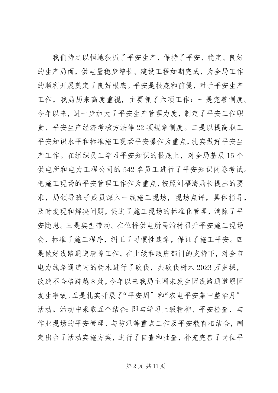 2023年xx市电力局文明单位建设工作总结.docx_第2页