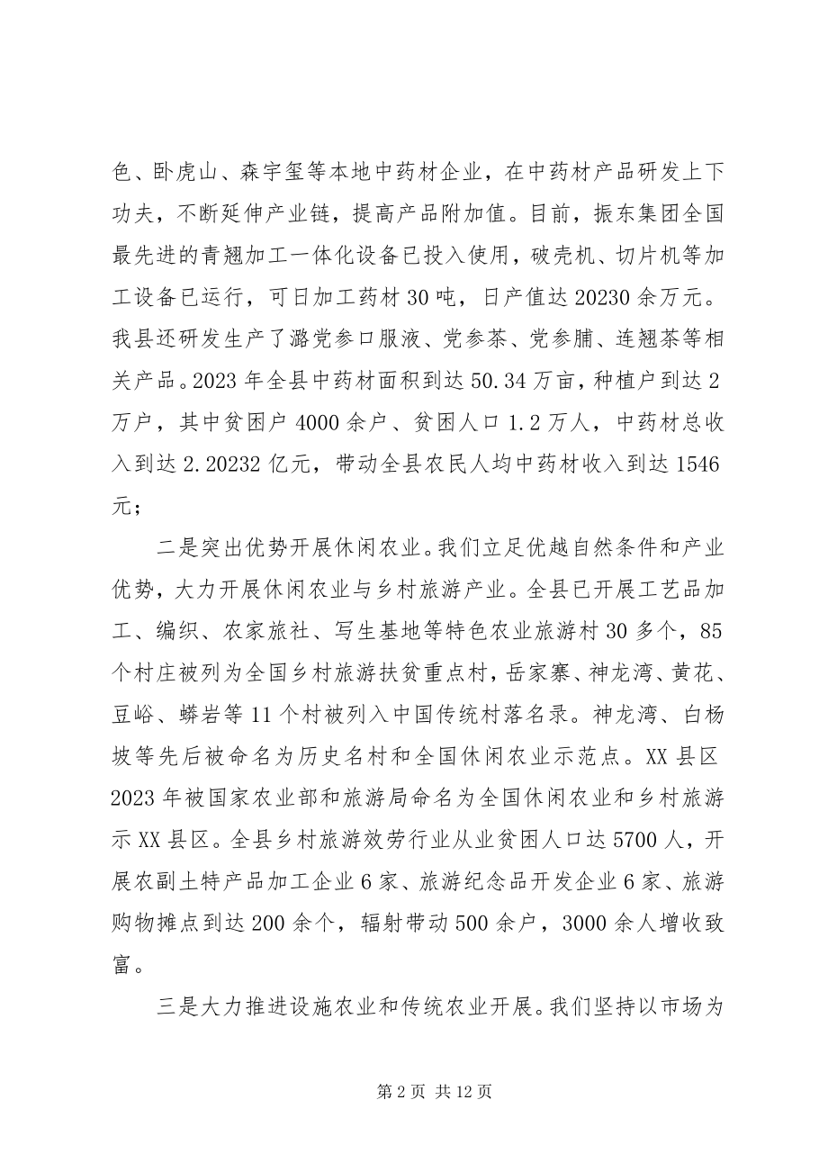 2023年全市农业工作会议交流讲话材料汇编.docx_第2页