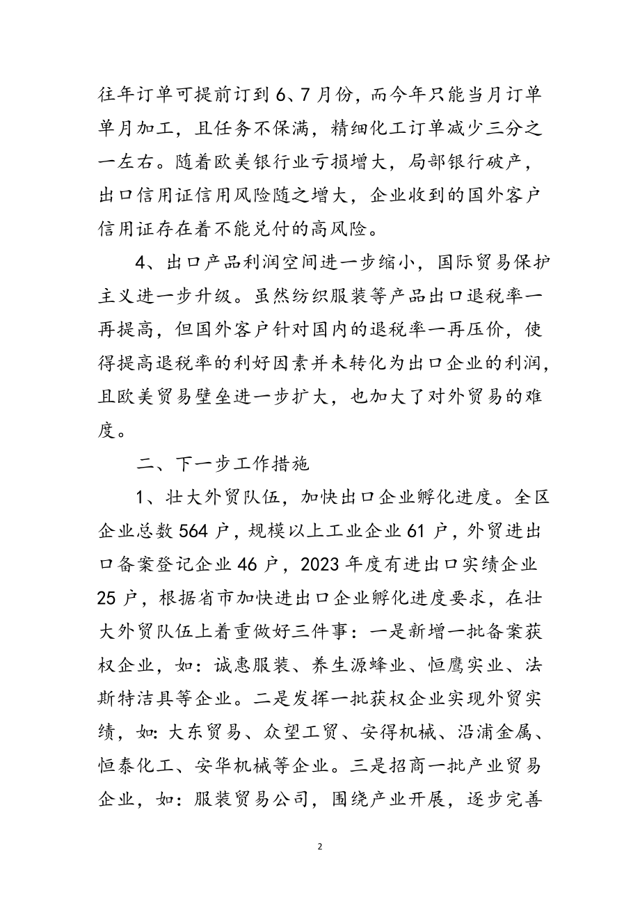 2023年科学发展观调研课题外贸经济形势与对策范文.doc_第2页