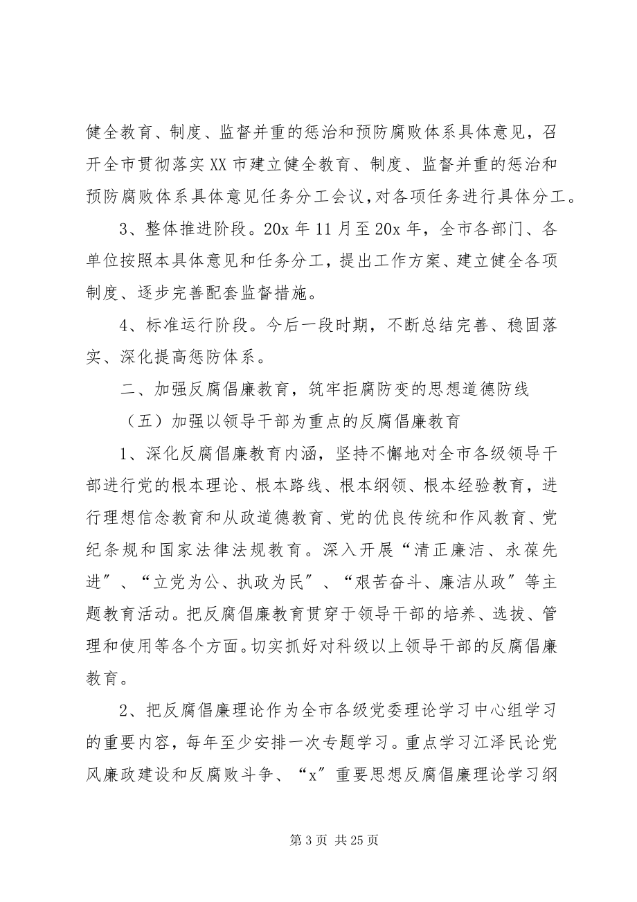 2023年监察局预防腐败体系的意见.docx_第3页