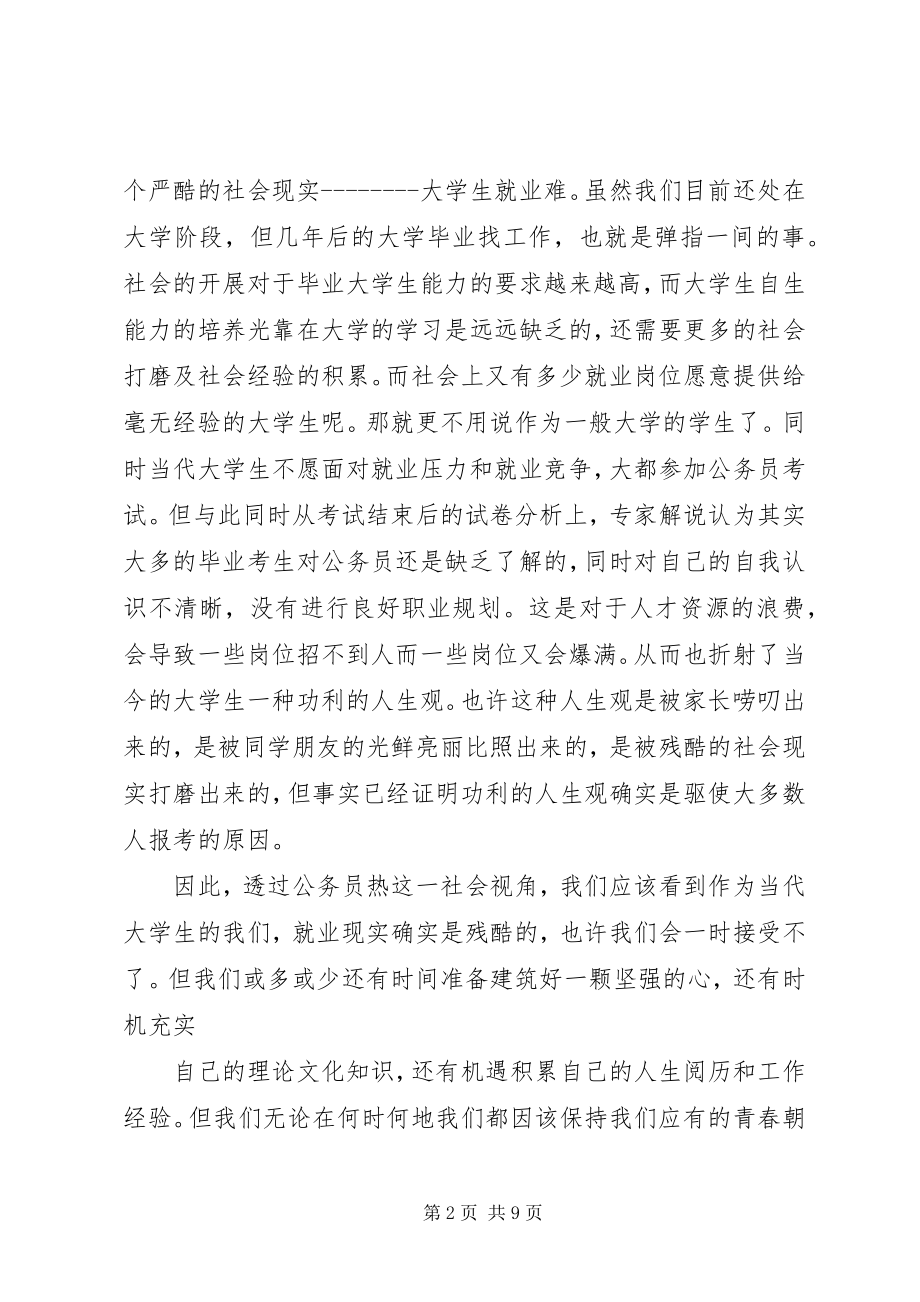 2023年半年度思想汇报新编.docx_第2页