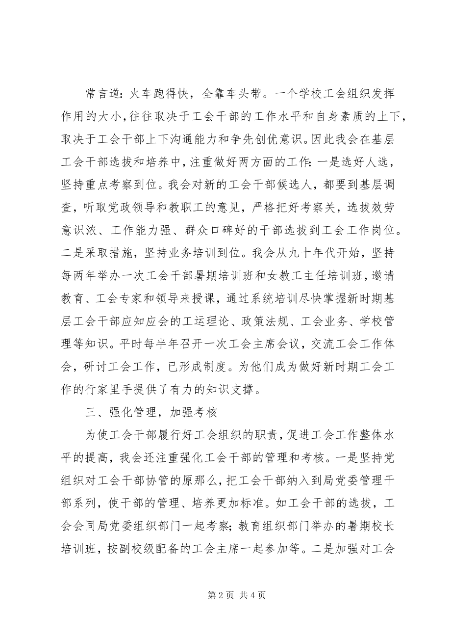 2023年强化工会组织建设共谱和谐教工之家思考.docx_第2页