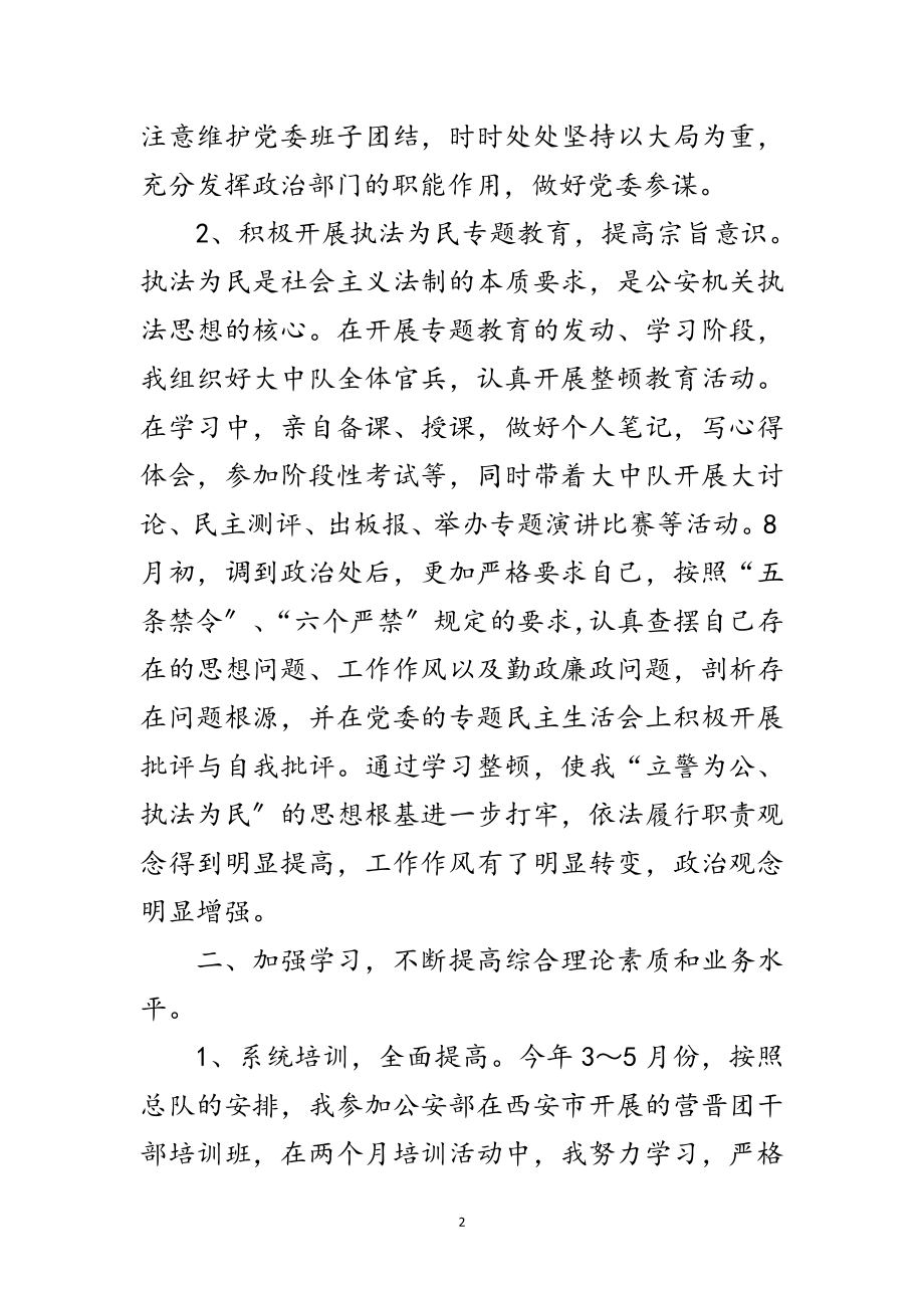 2023年消防政治主任年底述职述廉范文.doc_第2页