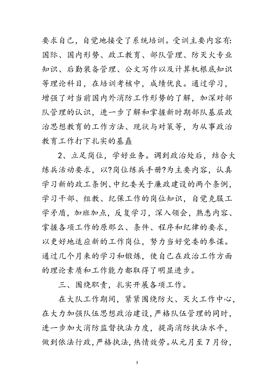 2023年消防政治主任年底述职述廉范文.doc_第3页