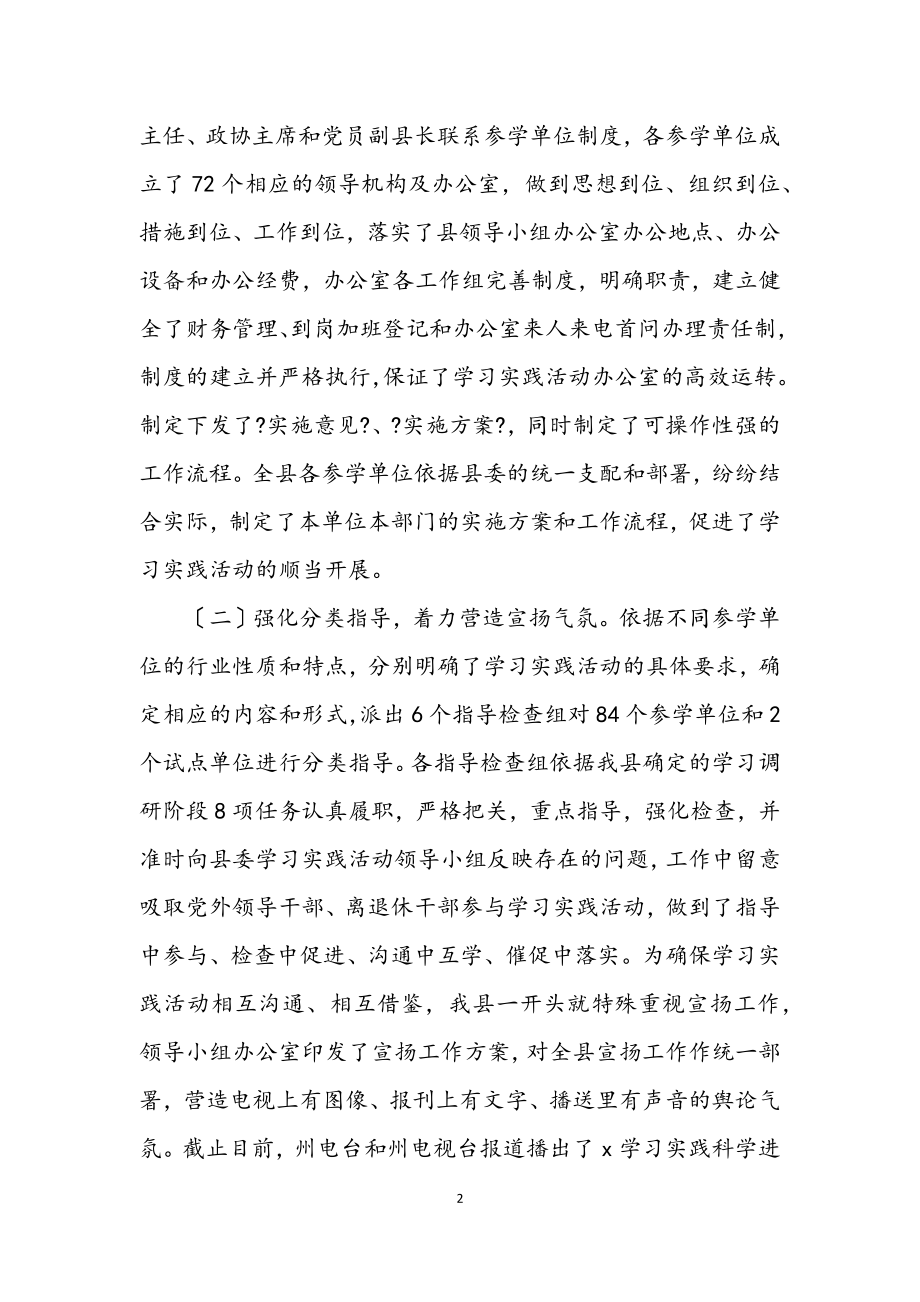 2023年党建学习实践科学发展观活动转段讲话.docx_第2页