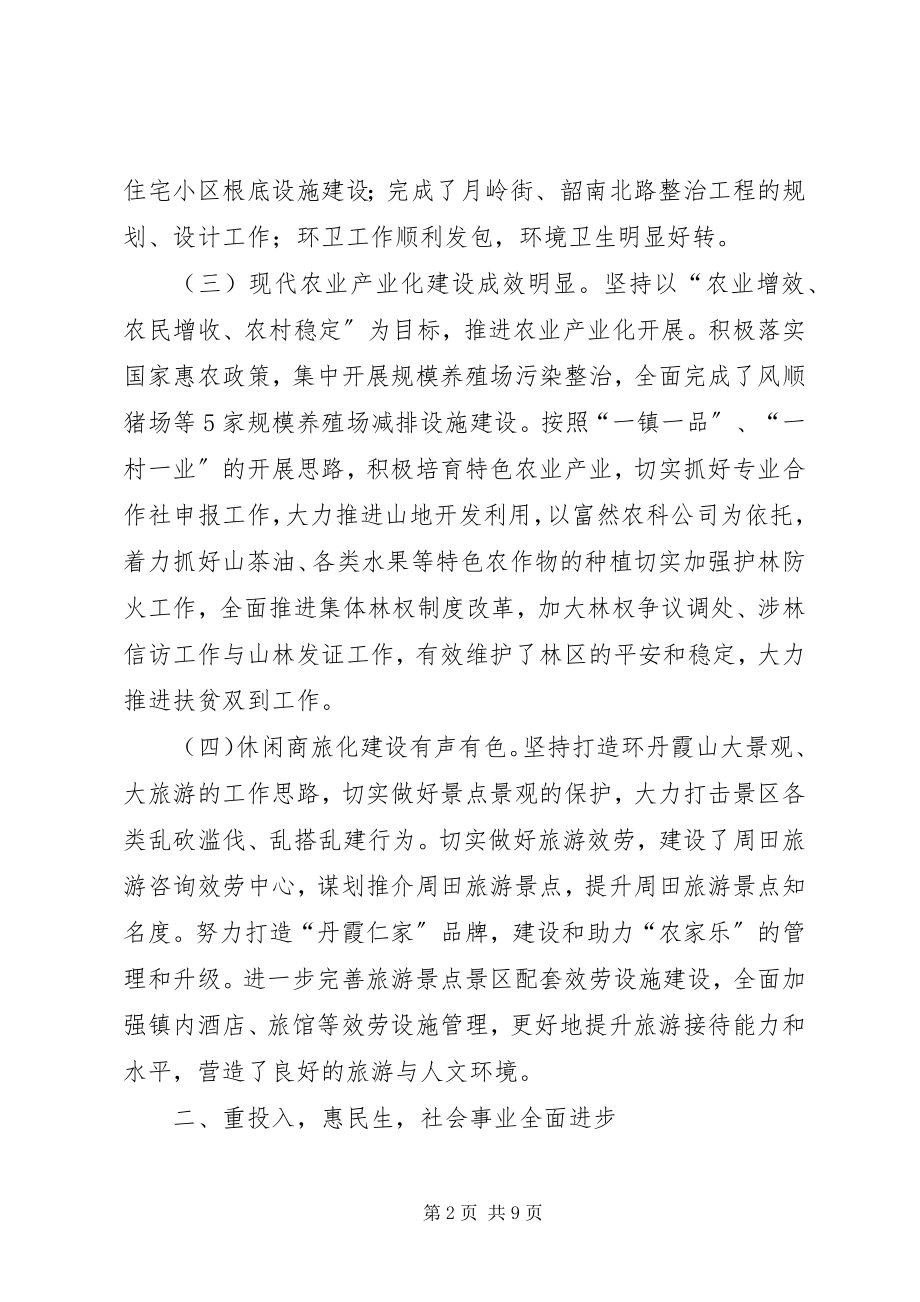 2023年乡镇上半年改革工作总结及下半年工作计划.docx_第2页