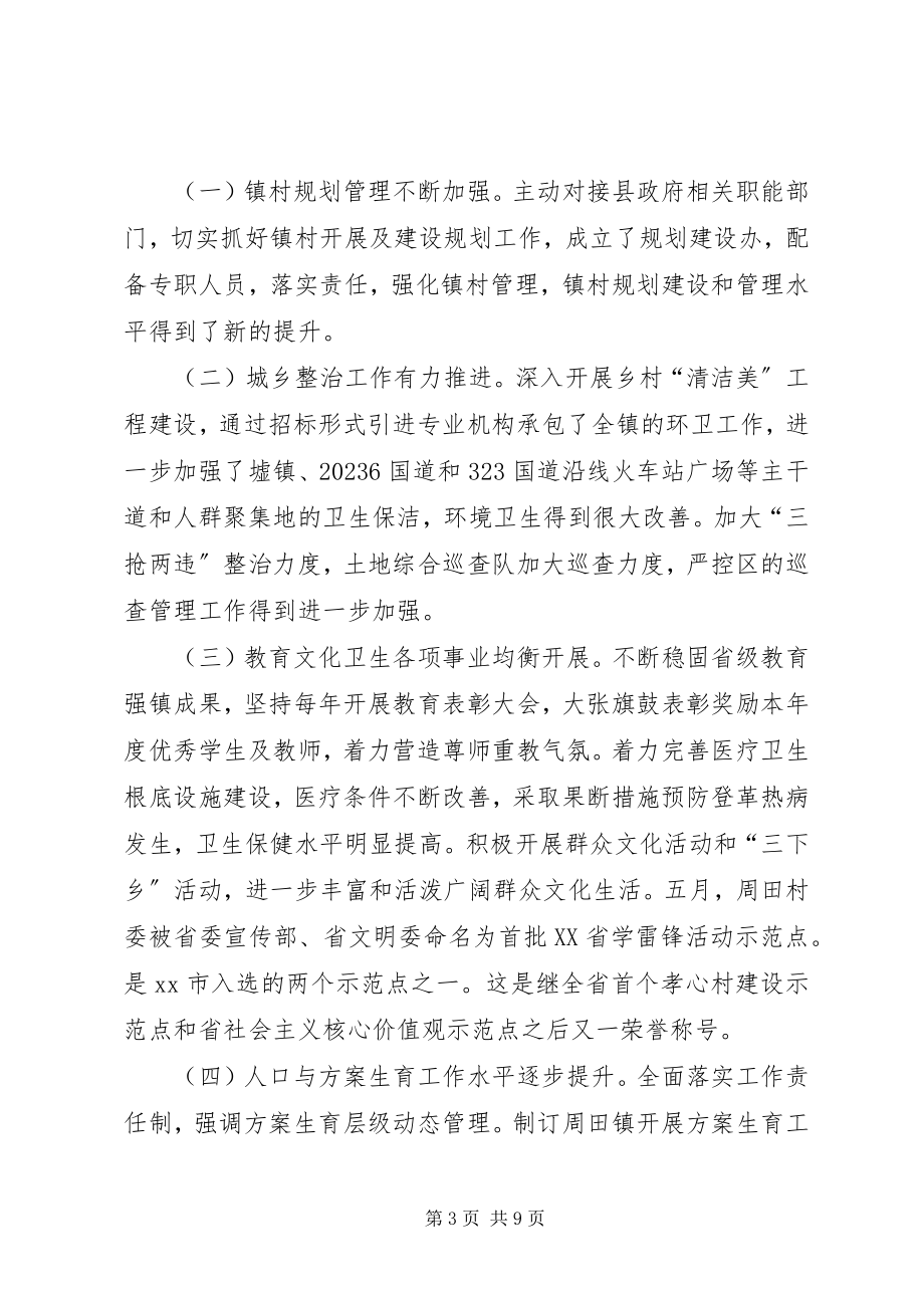 2023年乡镇上半年改革工作总结及下半年工作计划.docx_第3页