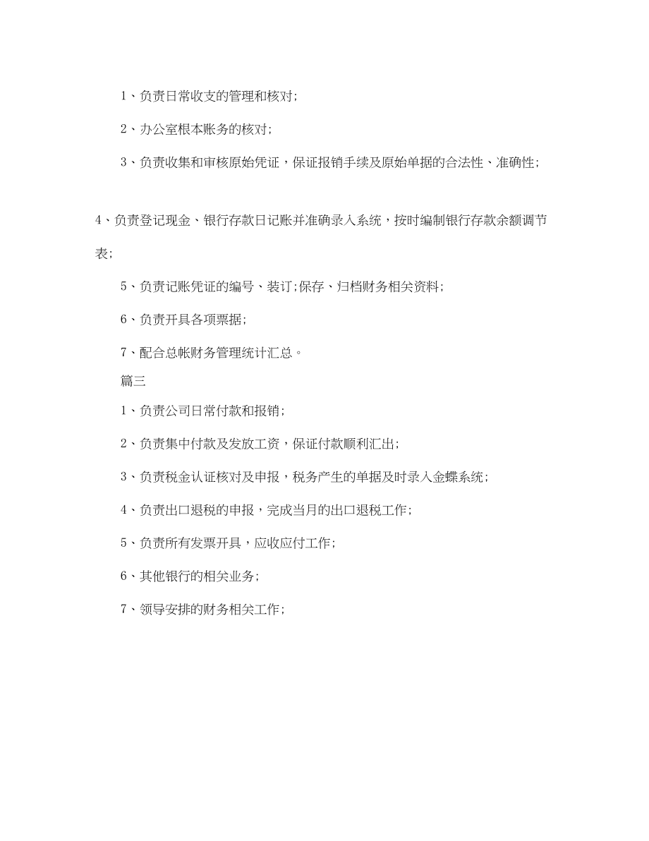 2023年会计出纳的工作职责.docx_第2页