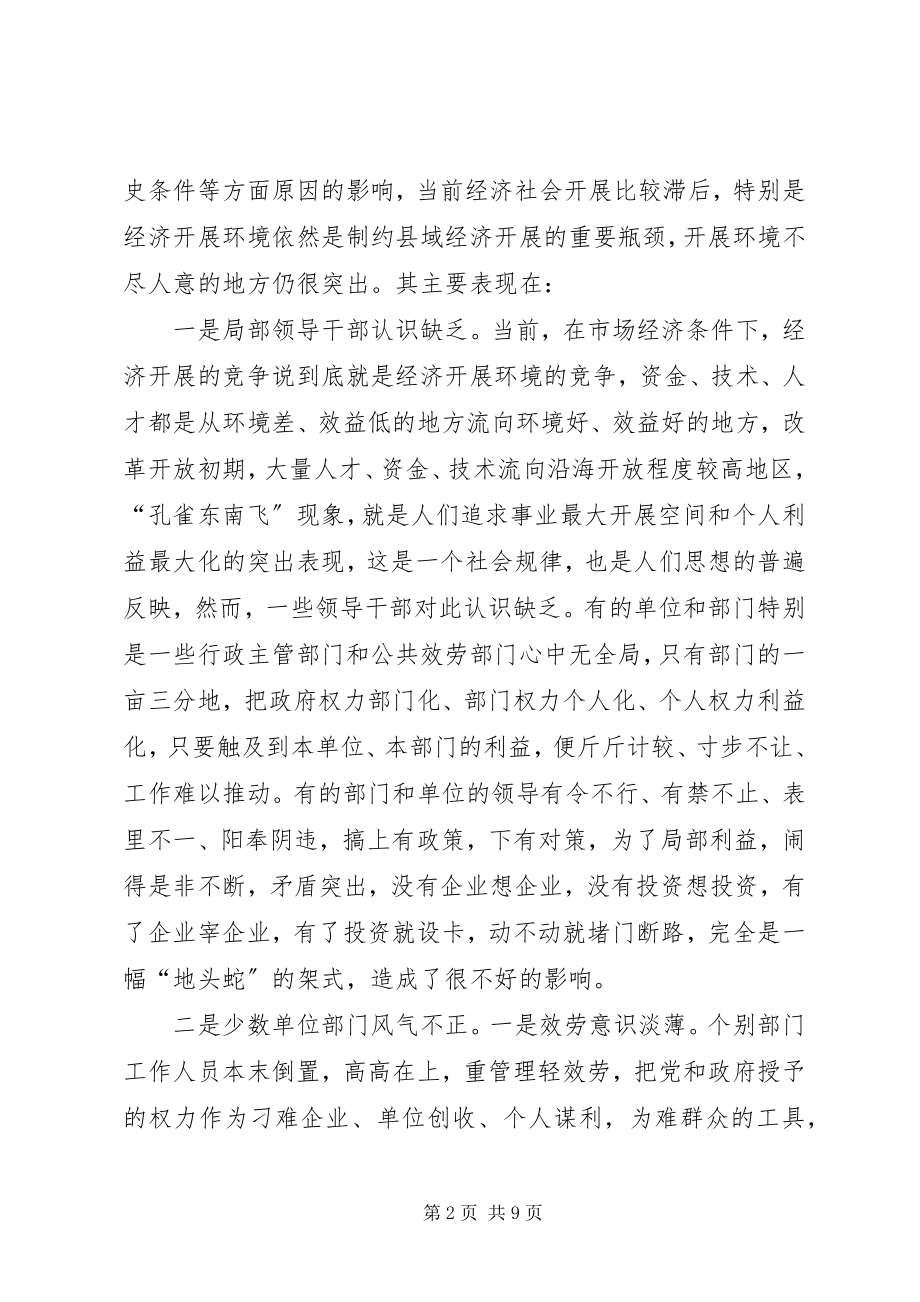 2023年县域经济环境发展调查与思考.docx_第2页