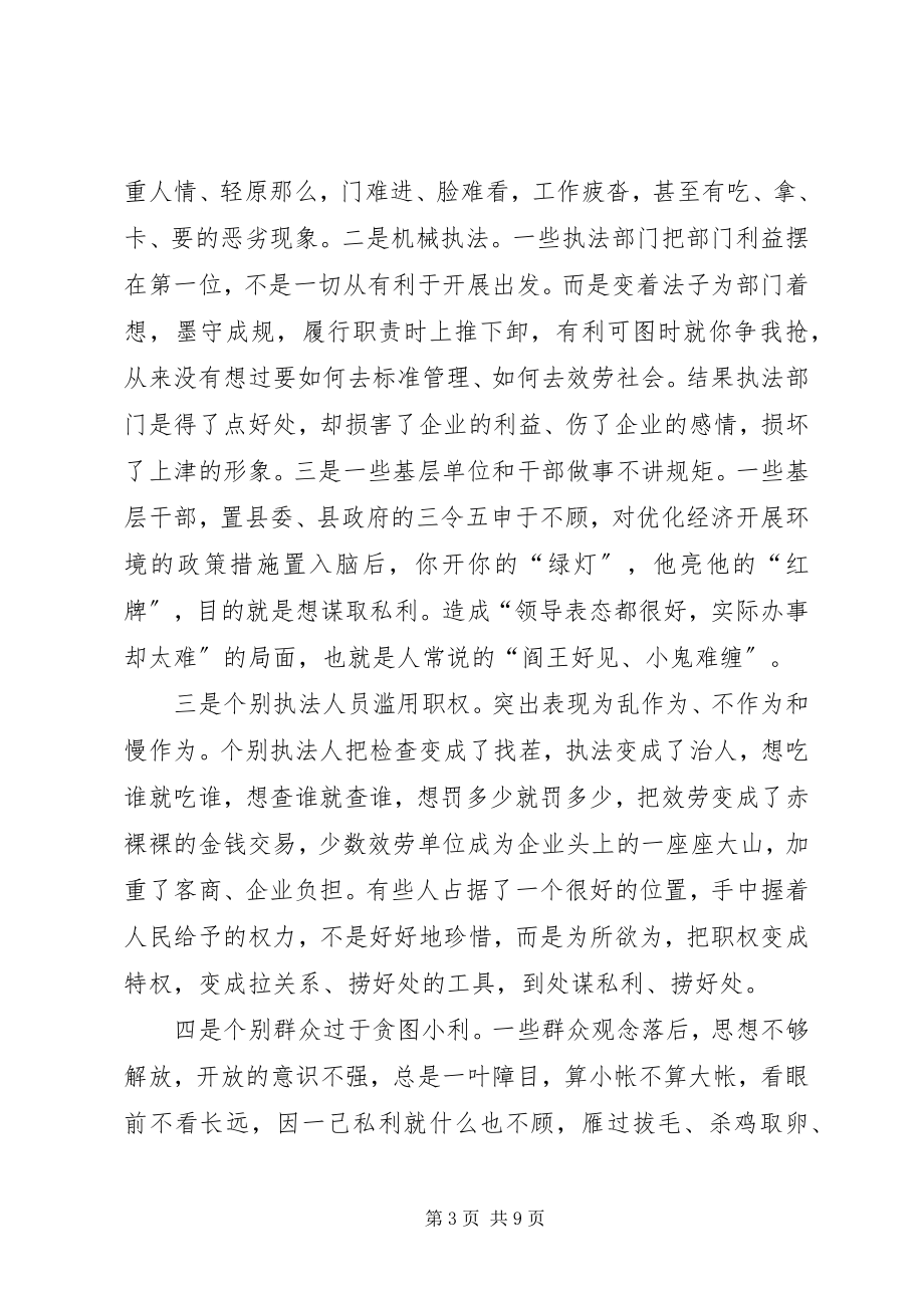 2023年县域经济环境发展调查与思考.docx_第3页