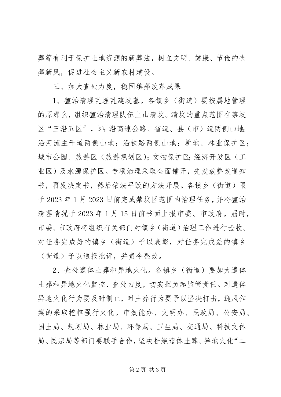 2023年殡葬管理目标责任书新编.docx_第2页