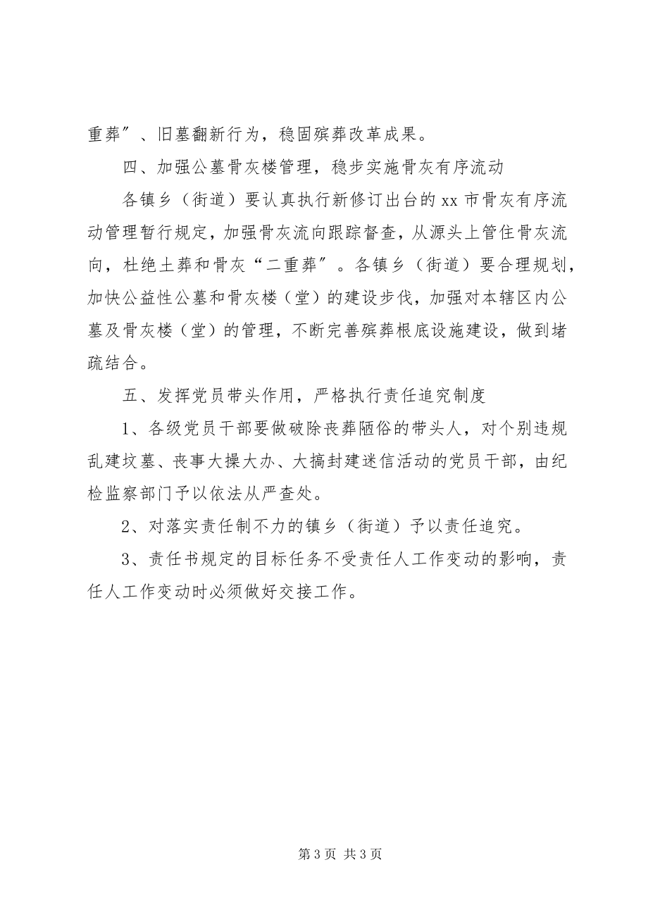 2023年殡葬管理目标责任书新编.docx_第3页