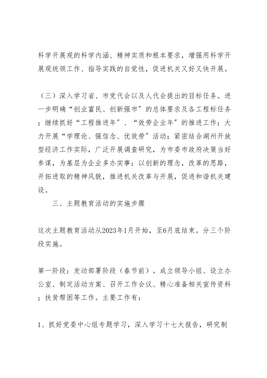 2023年党的十七大精神主题教育活动实施方案 2.doc_第3页