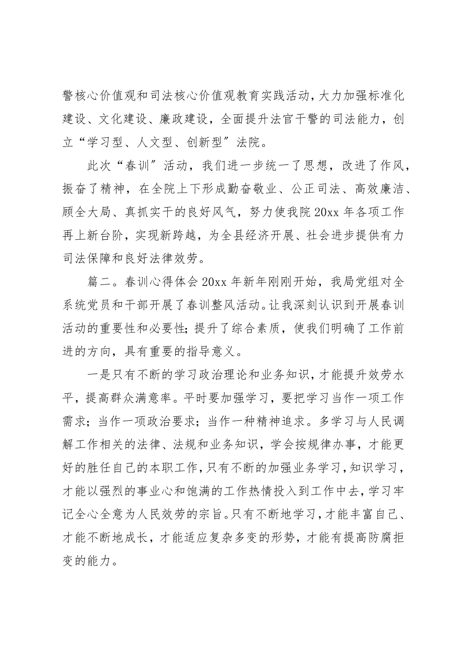 2023年春训心得体会新编.docx_第2页