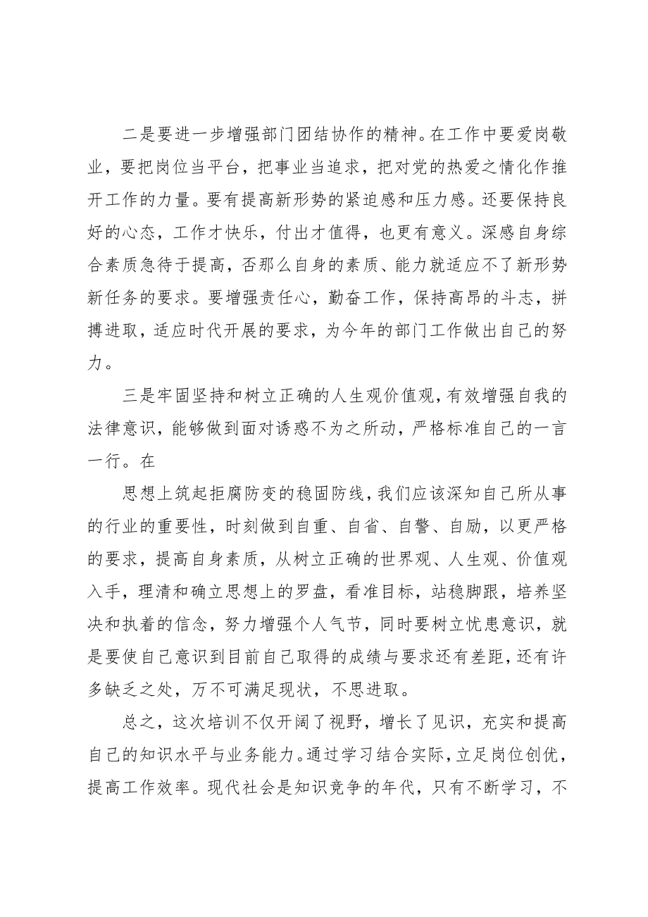 2023年春训心得体会新编.docx_第3页