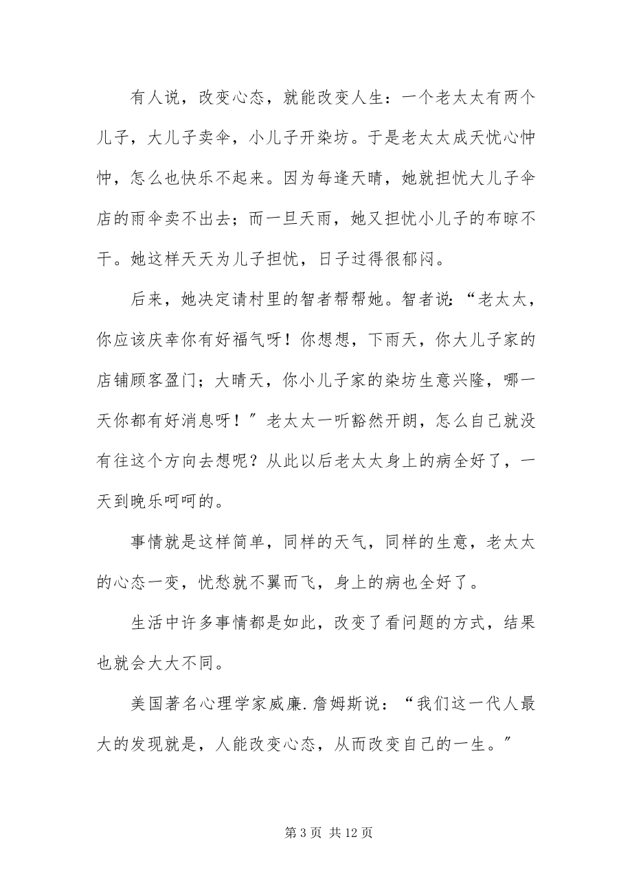 2023年毕业班家长会班主任的讲话稿新编.docx_第3页