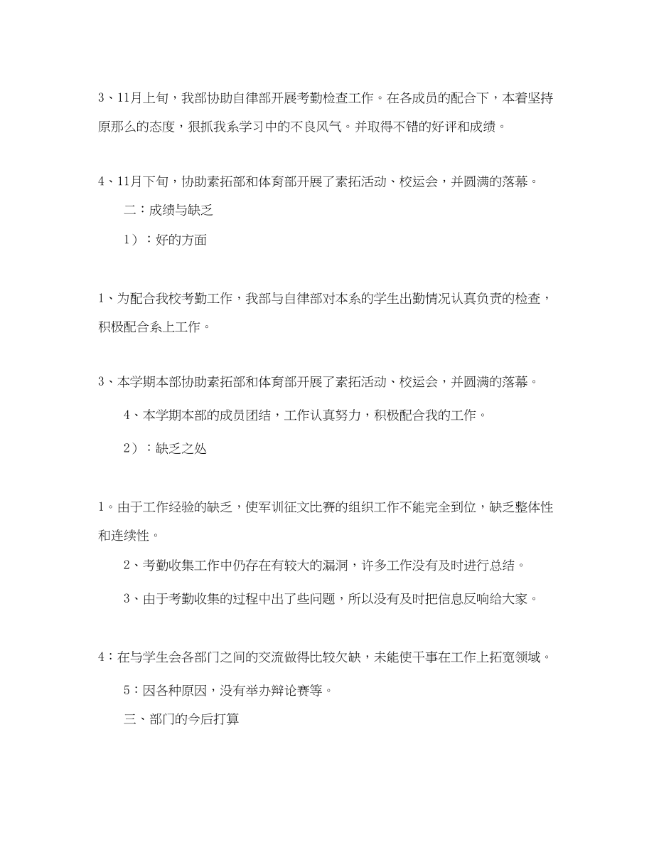 2023年度学习部工作总结.docx_第2页