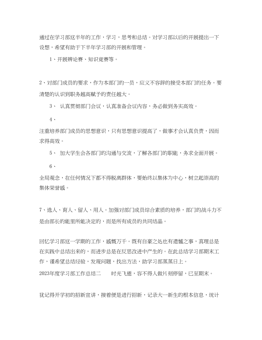 2023年度学习部工作总结.docx_第3页