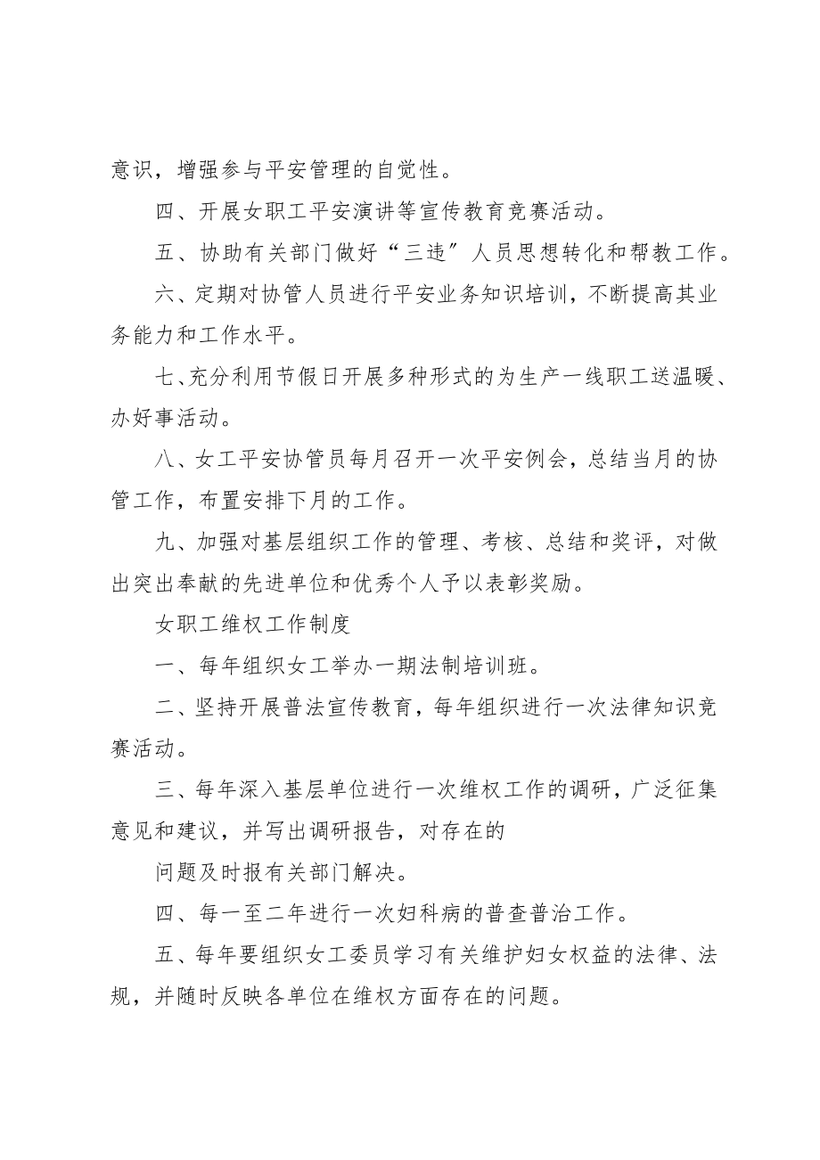 2023年xx女职工委员会主任职责新编.docx_第2页