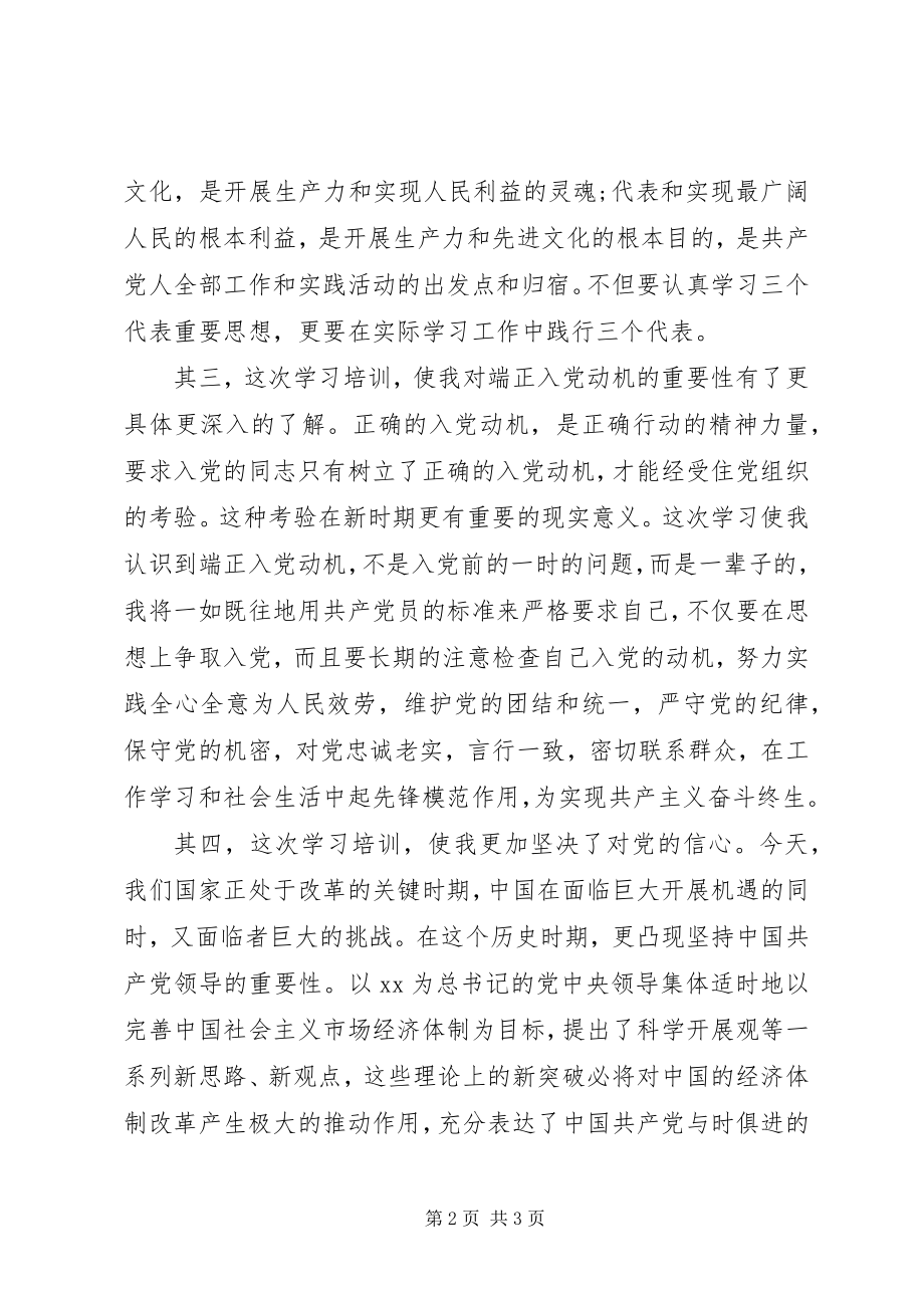 2023年七一党课培训心得体会.docx_第2页