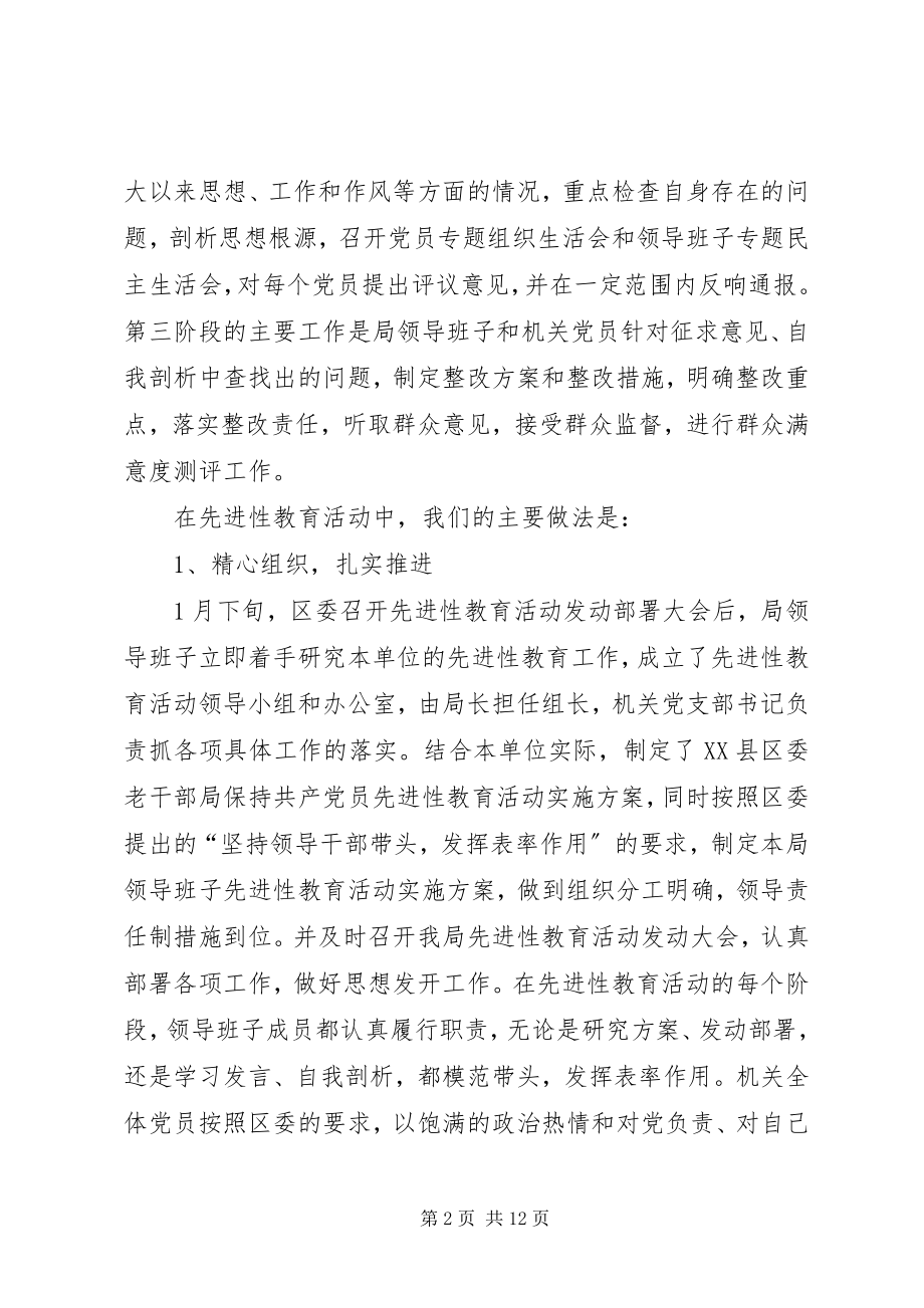 2023年老干部教育活动总结.docx_第2页