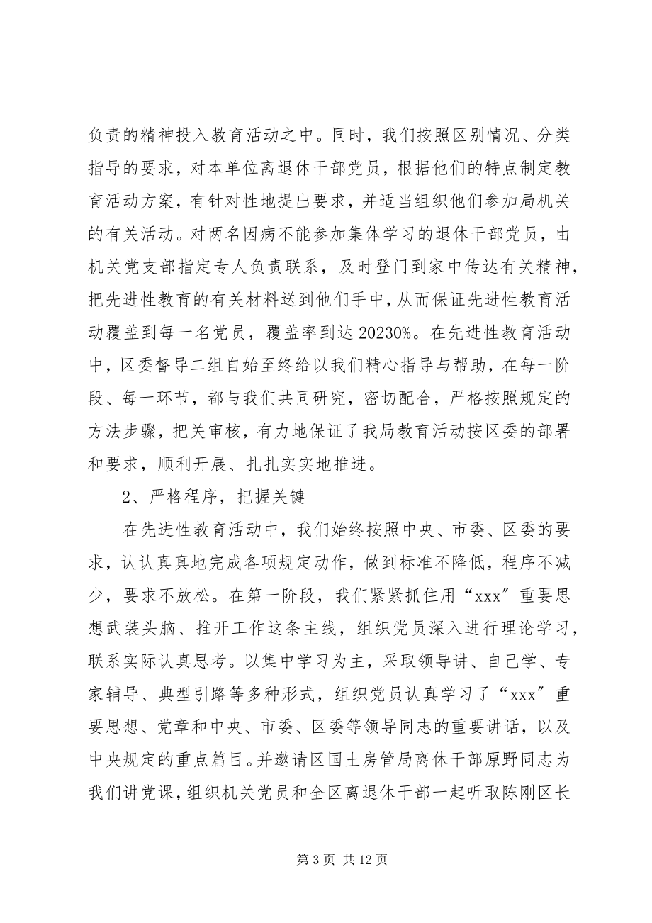 2023年老干部教育活动总结.docx_第3页