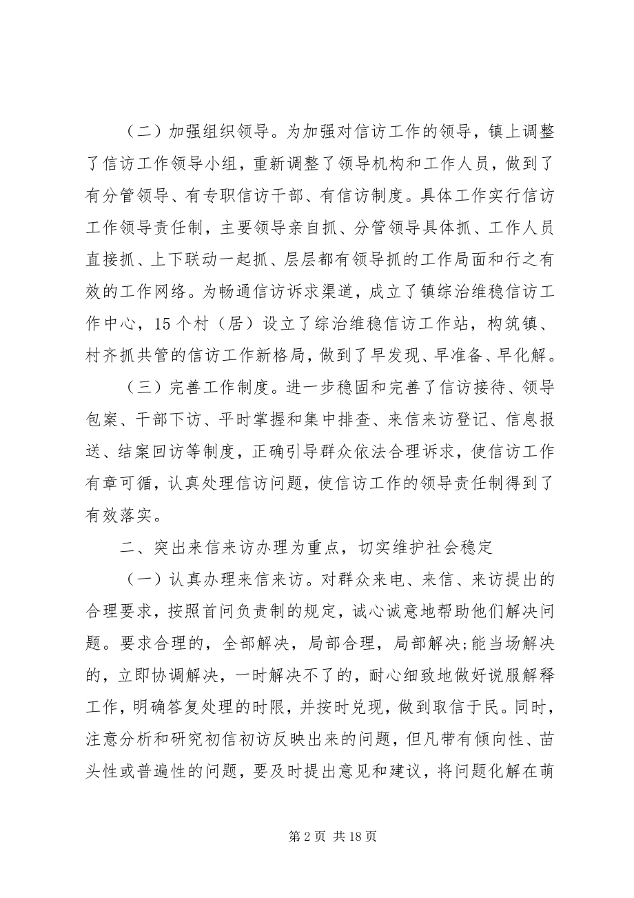 2023年汇集乡镇信访工作总结.docx_第2页