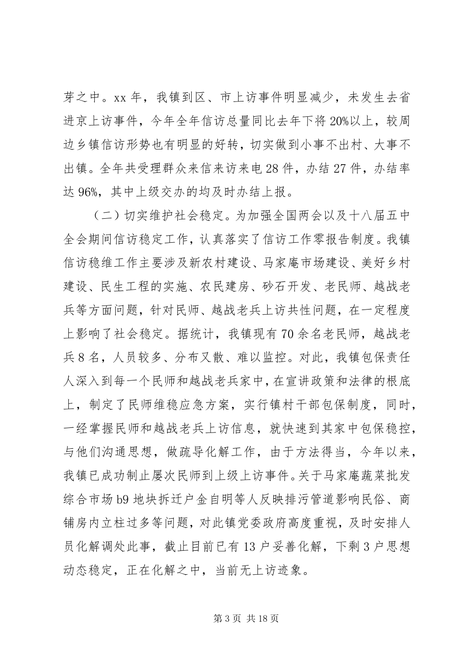 2023年汇集乡镇信访工作总结.docx_第3页