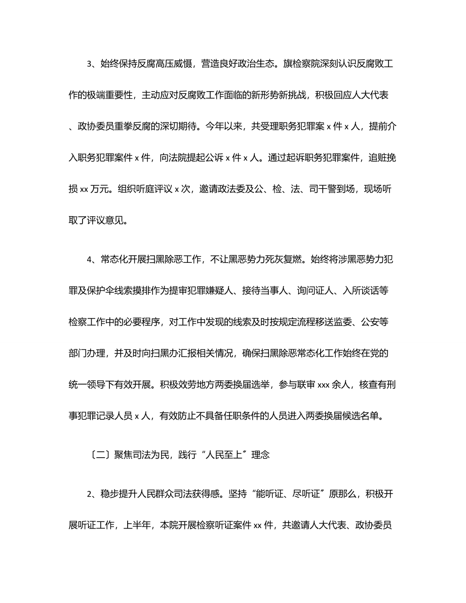 旗检察院上半年工作总结范文.docx_第2页