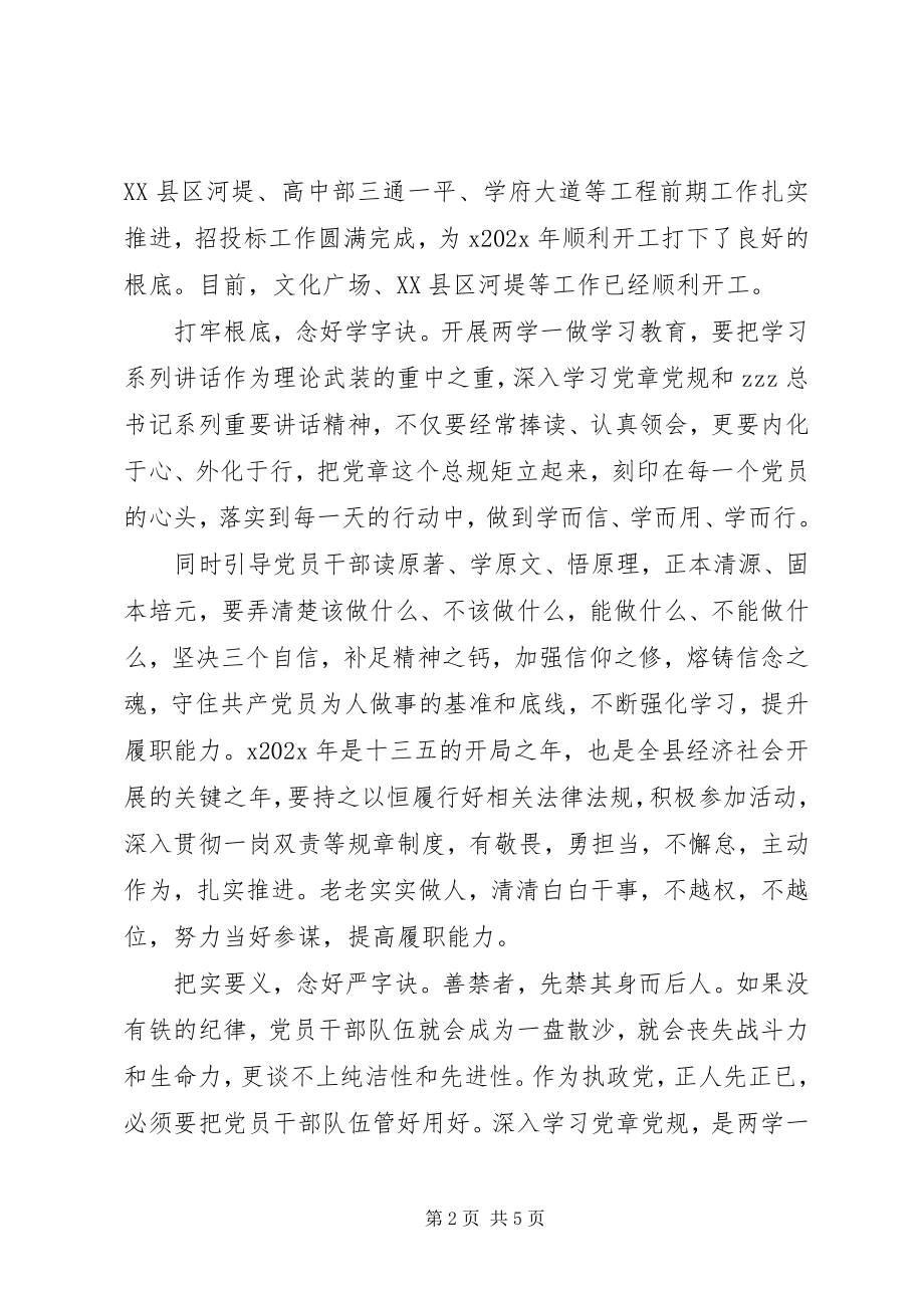 2023年两学一做思想建设心得体会.docx_第2页