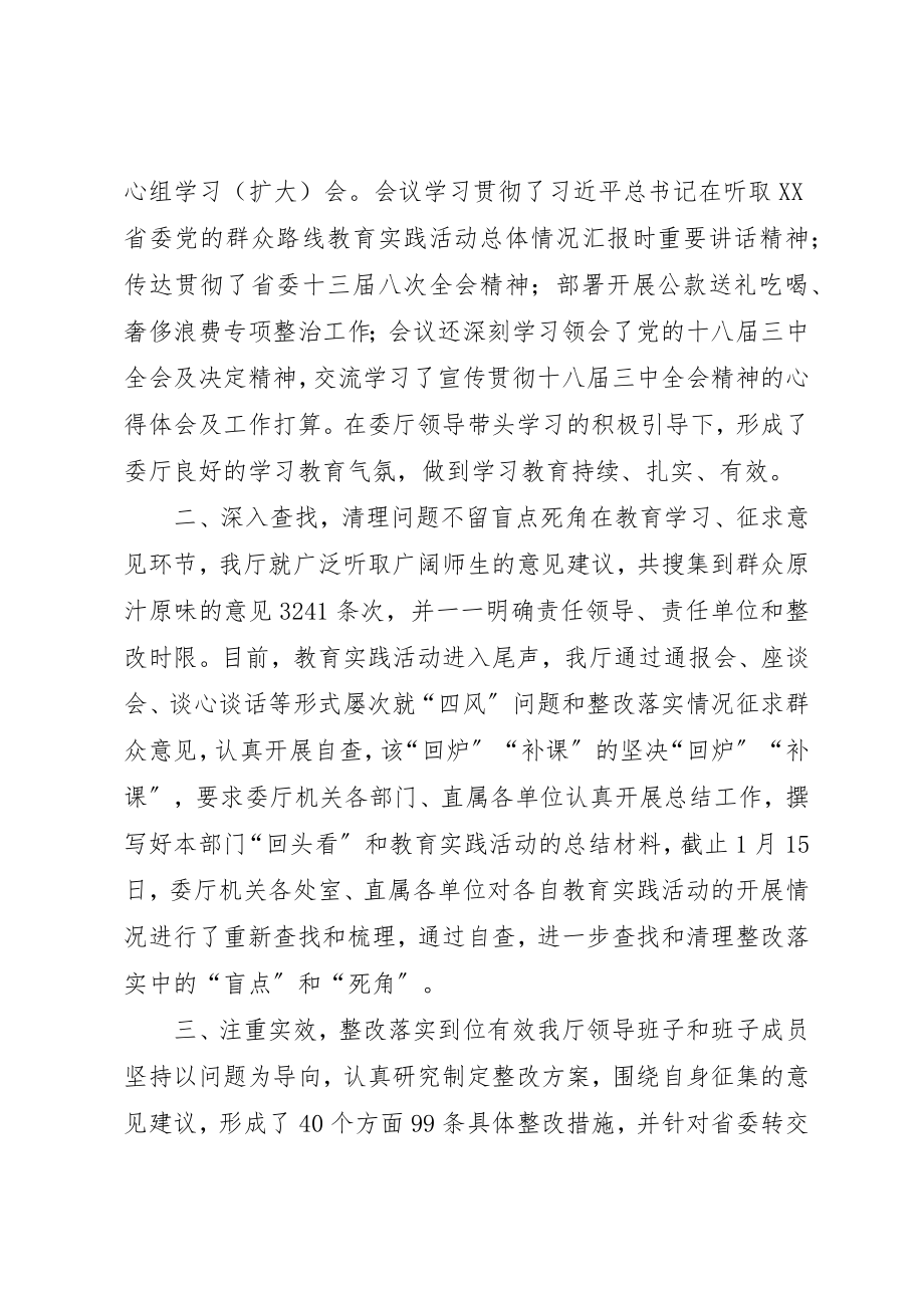 2023年党的群众路线实践教育活动“回头看”情况汇报.docx_第2页