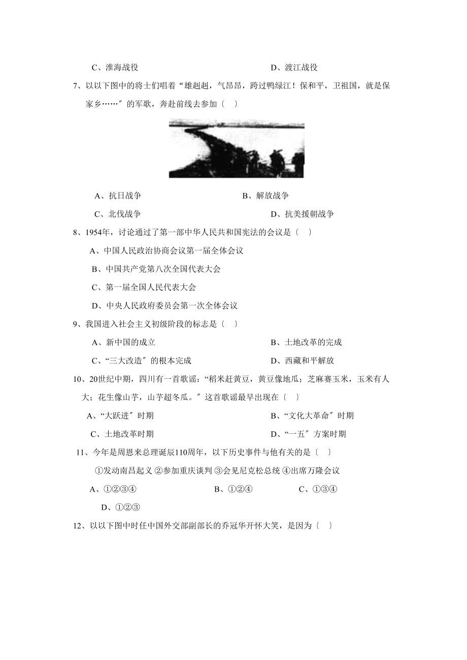 2023年江苏省镇江市初中毕业升学考试初中历史.docx_第2页