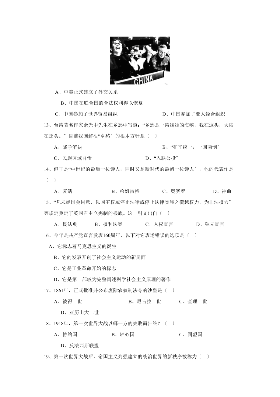 2023年江苏省镇江市初中毕业升学考试初中历史.docx_第3页