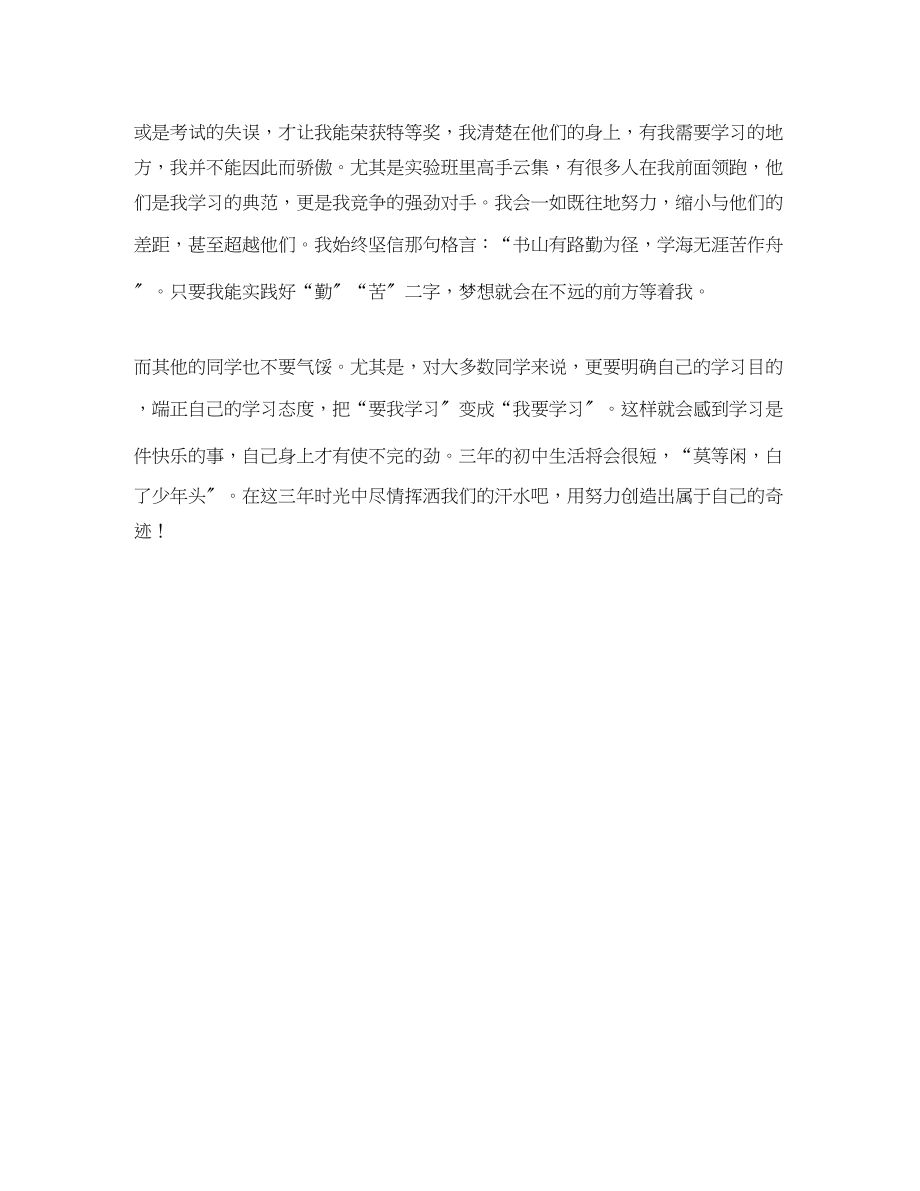 2023年优秀学子演讲稿相信自己&160;快乐学习.docx_第2页