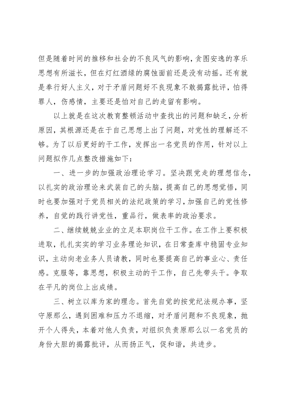 2023年xx个人党性对照检查材料思想汇报尊敬的党支部新编.docx_第2页