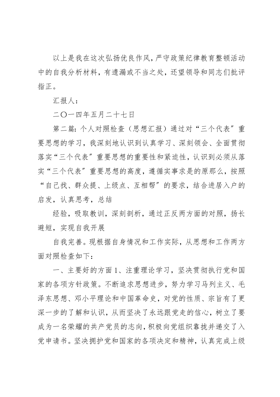 2023年xx个人党性对照检查材料思想汇报尊敬的党支部新编.docx_第3页