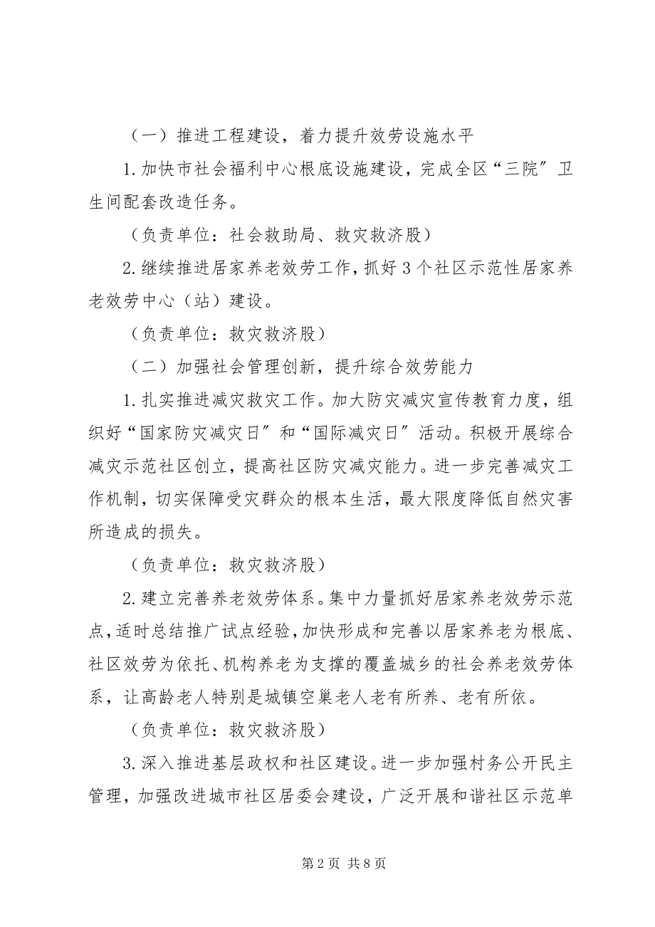 2023年民政局发展提升指导方案.docx_第2页