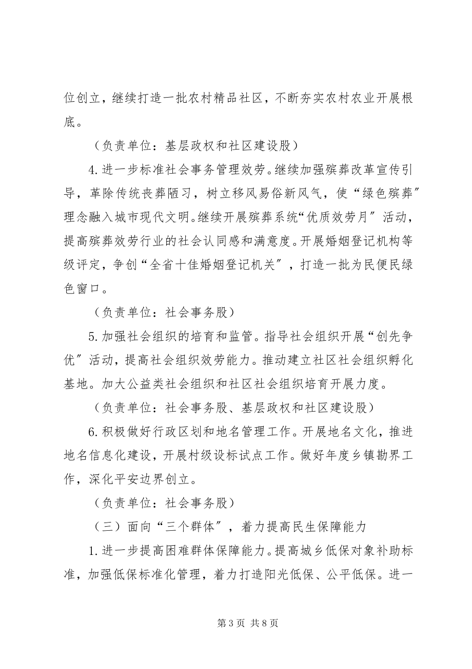 2023年民政局发展提升指导方案.docx_第3页