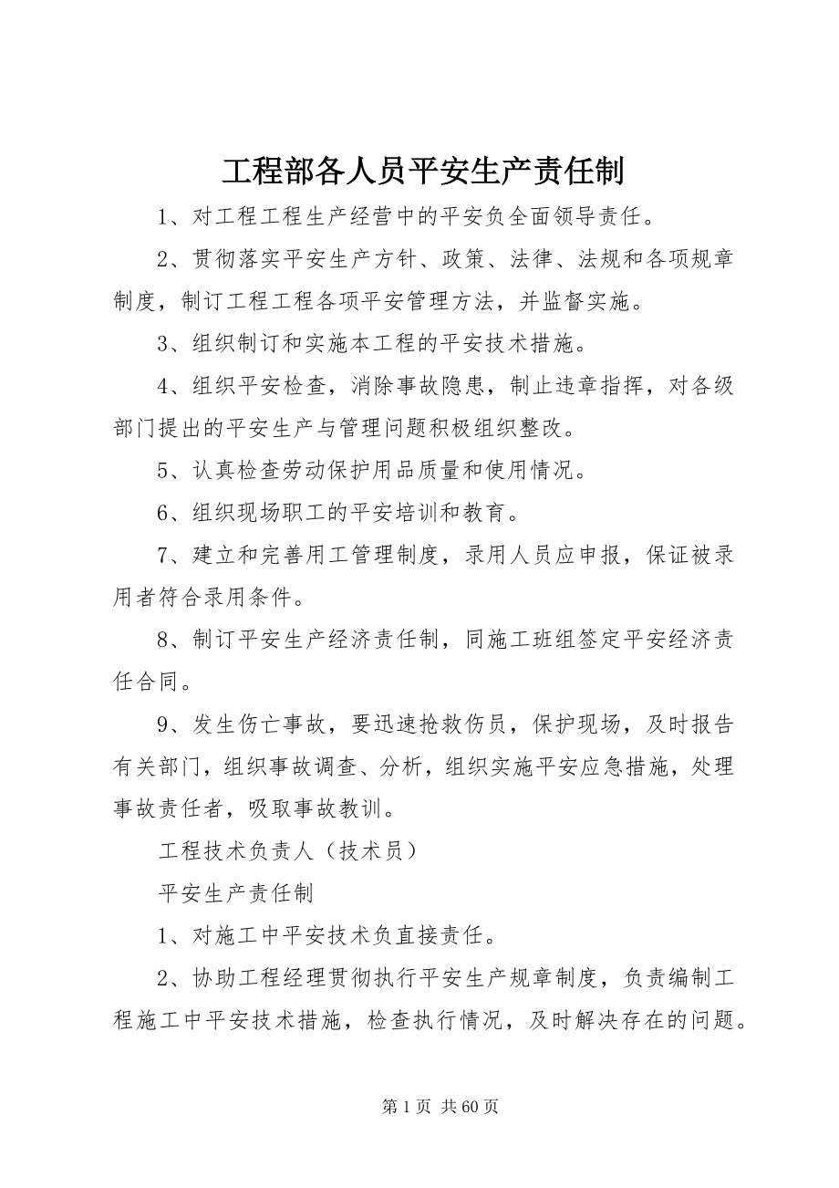 2023年项目部各人员安全生产责任制.docx_第1页