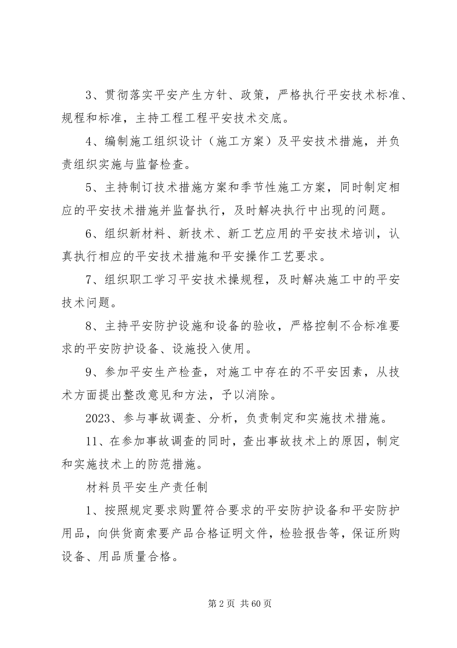 2023年项目部各人员安全生产责任制.docx_第2页