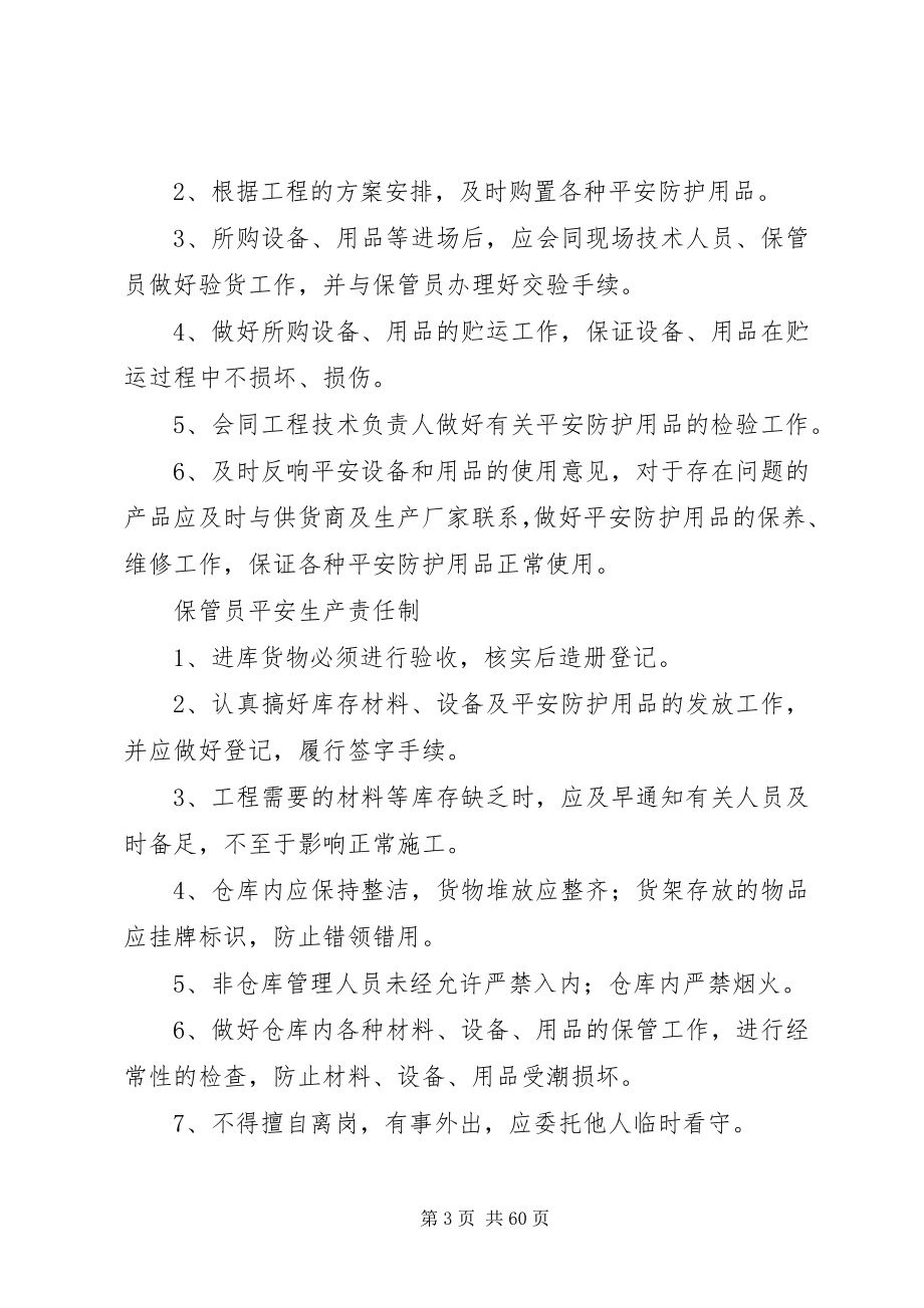 2023年项目部各人员安全生产责任制.docx_第3页